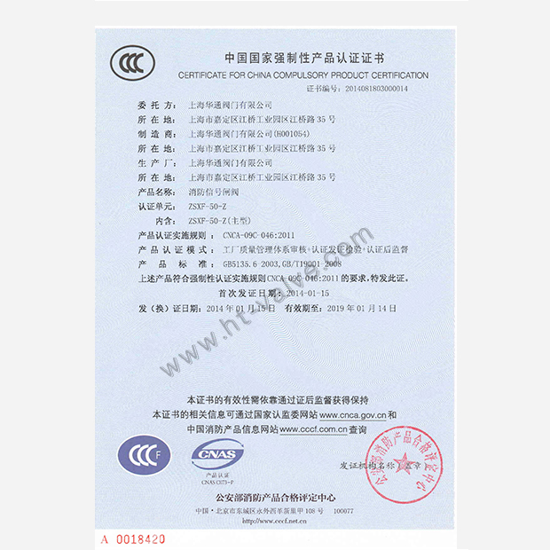 消防信号闸阀3C产品认证证书
